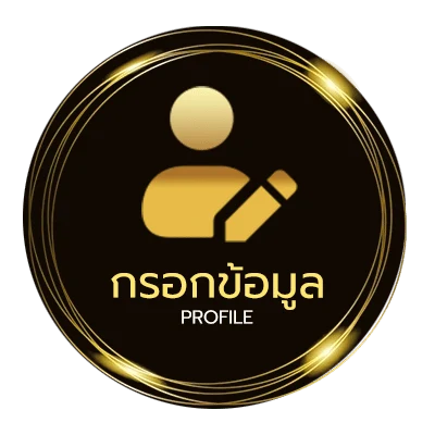 จัดการบัญชี วิเคราะห์ฟุตบอลคืนนี้